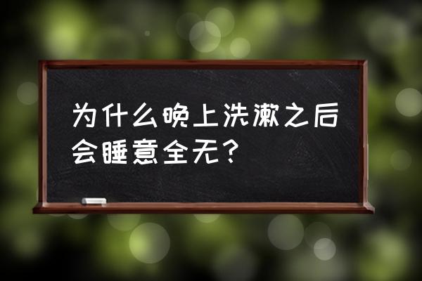 如何判断婴儿床的软度 为什么晚上洗漱之后会睡意全无？