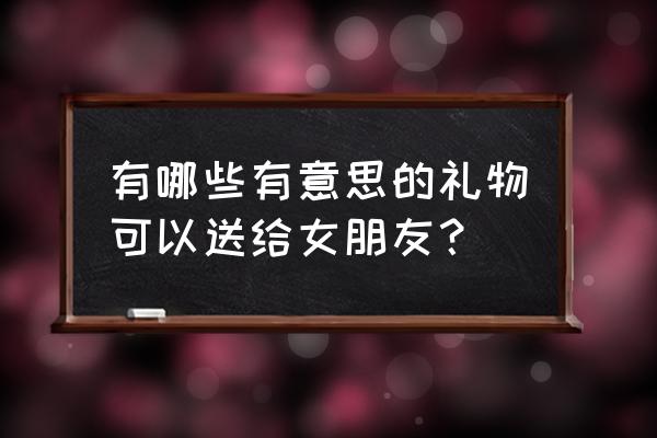 网红ins软陶小熊插件卡通可爱 有哪些有意思的礼物可以送给女朋友？