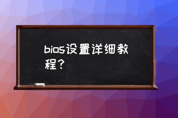 电脑中suspend mode是什么意思 bios设置详细教程？