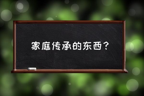 家庭摄影胶片大全 家庭传承的东西？