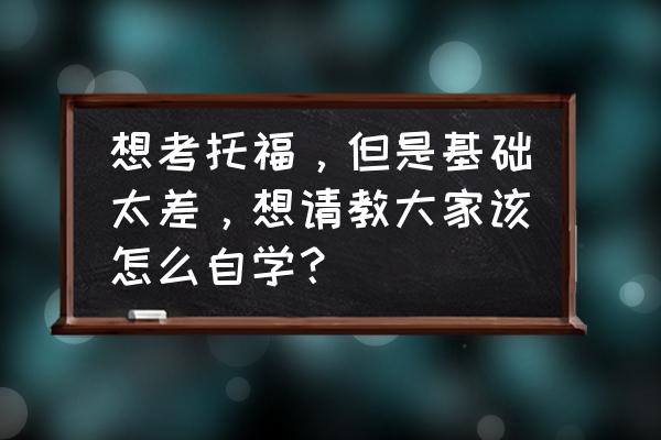 庖丁解牛所有的特殊句式及翻译 想考托福，但是基础太差，想请教大家该怎么自学？